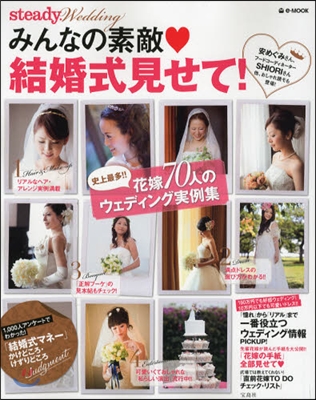 steady. Wedding みんなの素敵.結婚式見せて!