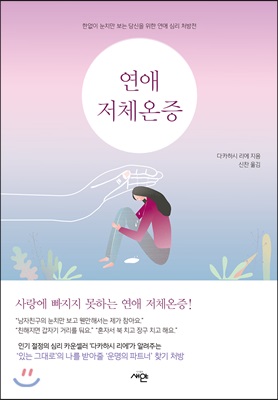 연애 저체온증