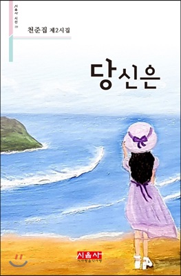 당신은