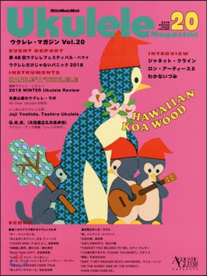 Ukulele Magazine(ウクレレ.マガジン) Vol.20