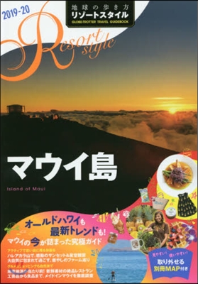 地球の步き方(R3) マウイ島 2019－2020