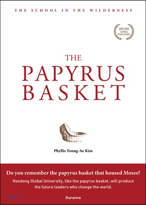 THE PAPYRUS BASKET[영문판]