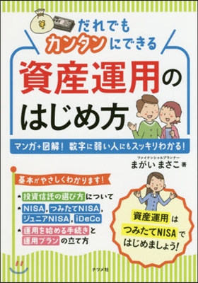 だれでもカンタンにできる資産運用のはじめ