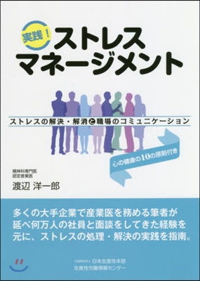 實踐!ストレスマネ-ジメント－ストレスの