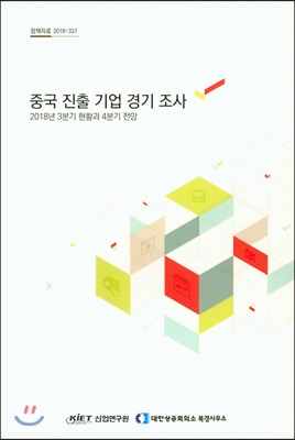 지역별 제조업 경기실사지수 (BSI) : 2018년 3분기 현황과 4분기 전망