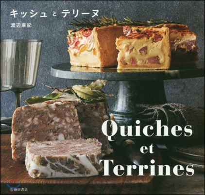 QUICHES et TERRINES キッシュとテリ-ヌ