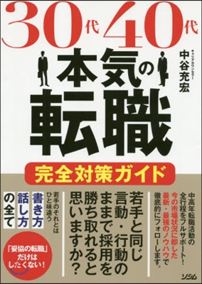 30代40代本氣の轉職完全對策ガイド