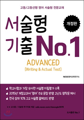 서술형 기출 No.1 ADVANCED