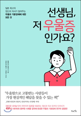 선생님, 저 우울증인가요?