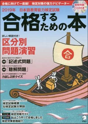 ’19 日本語敎育能力檢定試驗 合格する