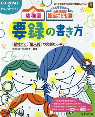 幼稚園幼保連携型認定こども園要錄の書き方