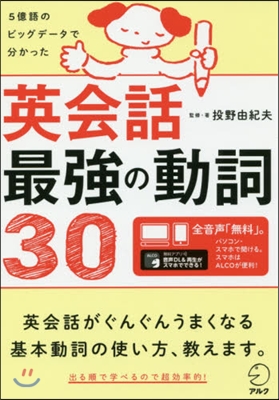 英會話最强の動詞30