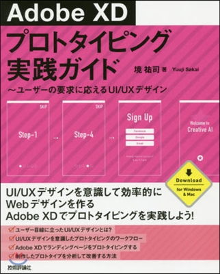 AdobeXDプロトタイピング實踐ガイド