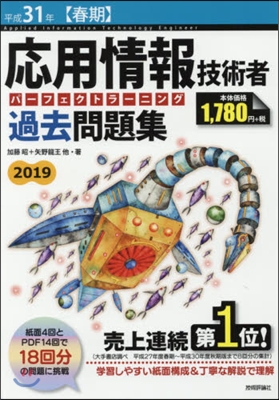 平31 春期 應用情報技術者 過去問題集