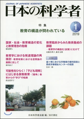 日本の科學者 2019年1月號