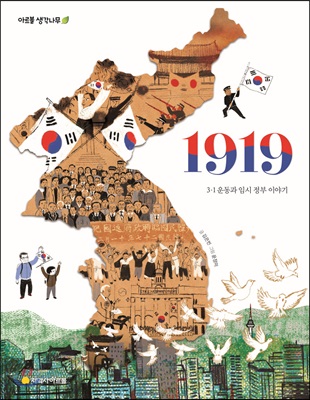 [중고] 1919