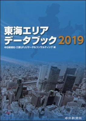 ’19 東海エリアデ-タブック