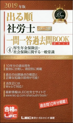 ’19 出る順社勞士ウォ-ク問一問一 4