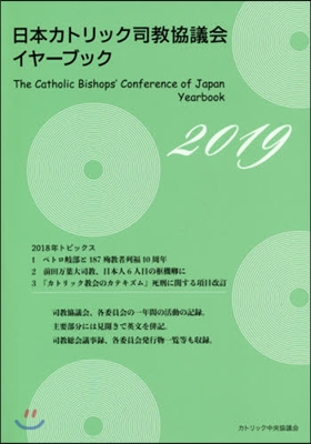 ’19 日本カトリック司敎協議會イヤ-ブ