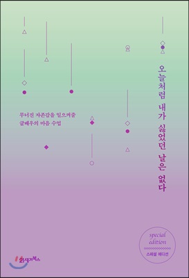 오늘처럼 내가 싫었던 날은 없다 (스페셜에디션)