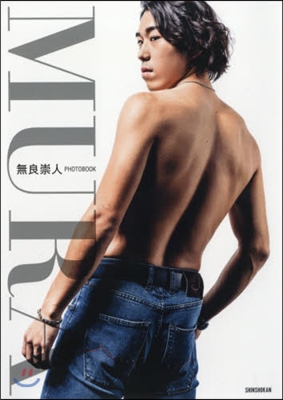 MURA 無良崇人 PHOTO BOOK