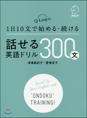 話せる英語ドリル300文