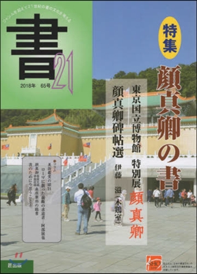 季刊 書21  65