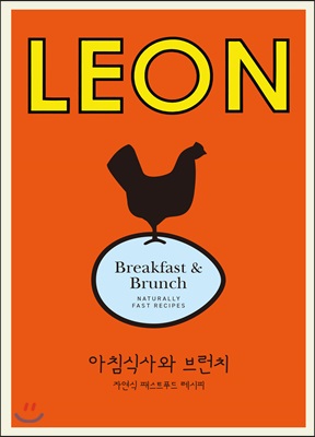 리틀 레온 : 아침식사와 브런치