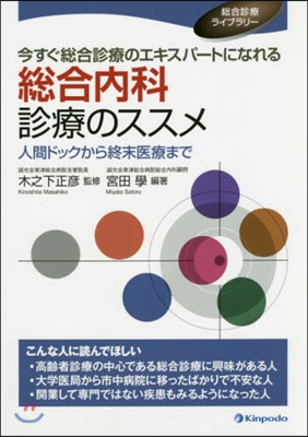 總合內科診療のススメ