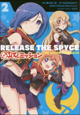 RELEASE THE SPYCE ないしょのミッション 2