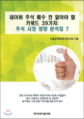 네이버 주식 매수 전 알아야 할 키워드 39가지