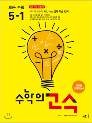 수학의 고수 초등 수학 5-1 (2022년용)