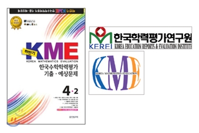제27회 KME(한국수학학력평가) 하반기 특별패키지 4학년
