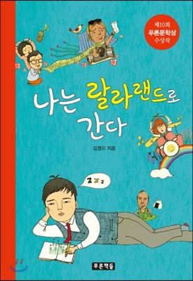 [중고-중] 나는 랄라랜드로 간다