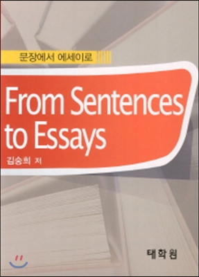 From Sentences to Essays