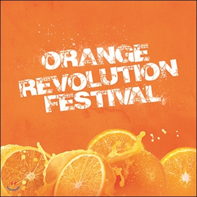 오렌지 레볼루션 페스티벌 (Orange Revolution Festival)