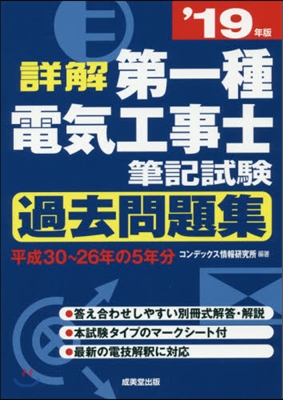 ’19 第一種電氣工事士筆記試驗過去問題