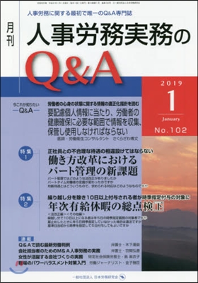 月刊人事勞務實務のQ&amp;A 2019.1