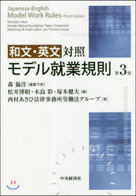 和文.英文對照 モデル就業規則 第3版