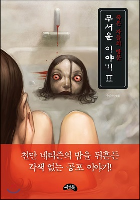 무서운 이야기 2 (미니북)