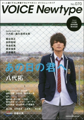 VOICE Newtype No.070