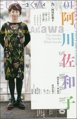 阿川佐和子 2019年1月號 特集