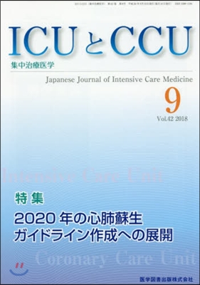 ICUとCCU集中治療醫學 42－ 9