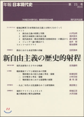 新自由主義の歷史的射程