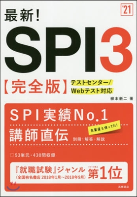 最新! SPI3 完全版 2021年度版 