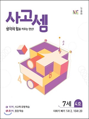 사고셈 7세 4호