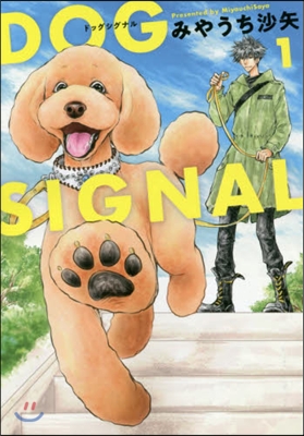 DOG SIGNAL   1