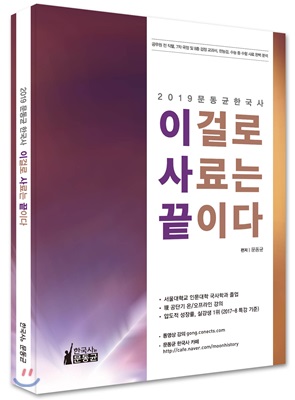 2019 문동균 한국사 이걸로 사료는 끝이다