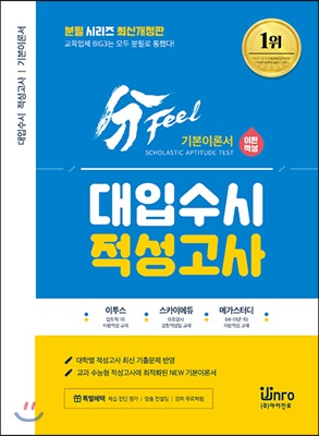 2020 분필(分Feel) 이완적성 대입수시 적성고사