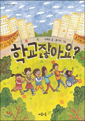 학교잖아요?